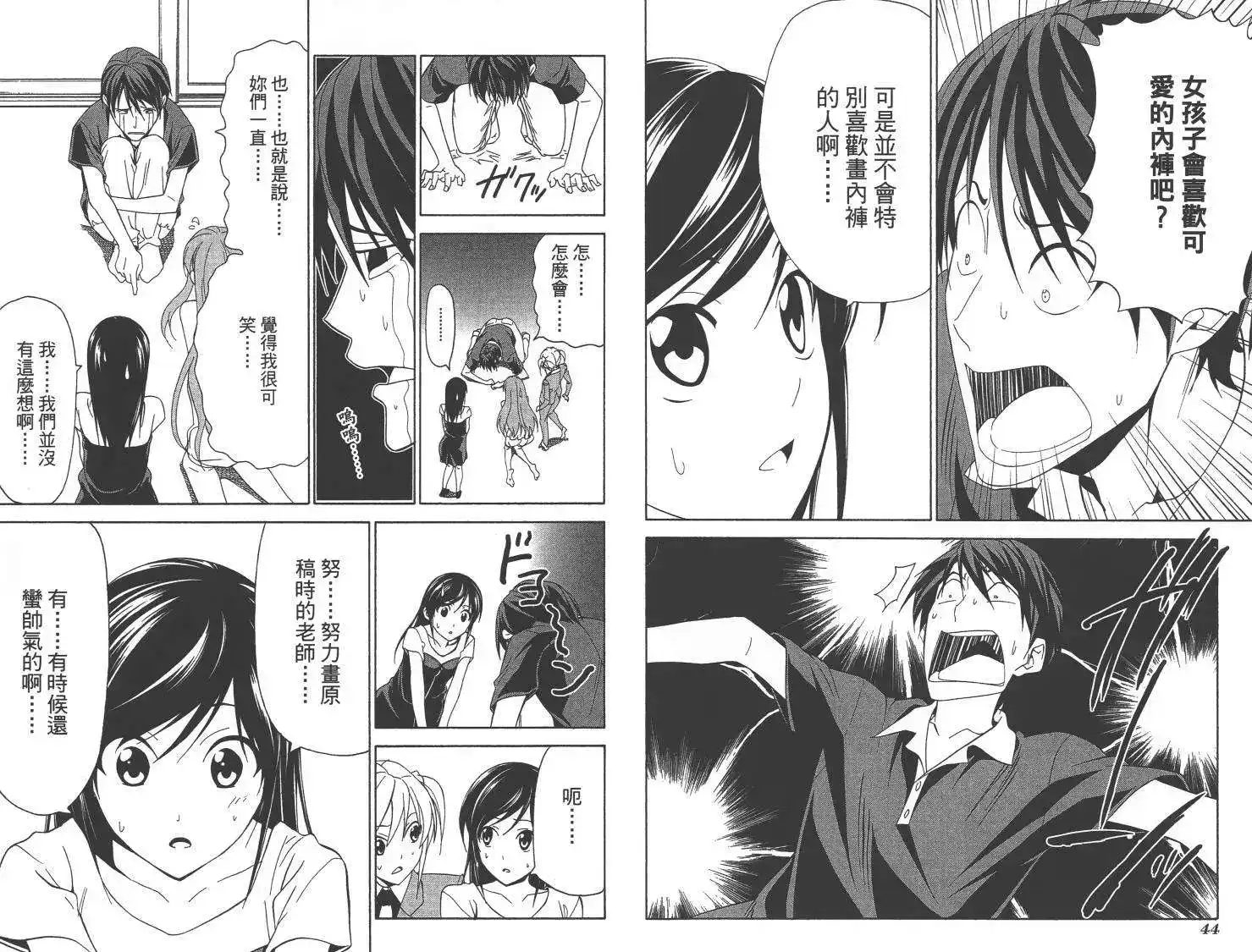 漫画家与助手 单行本 第03卷 第25页