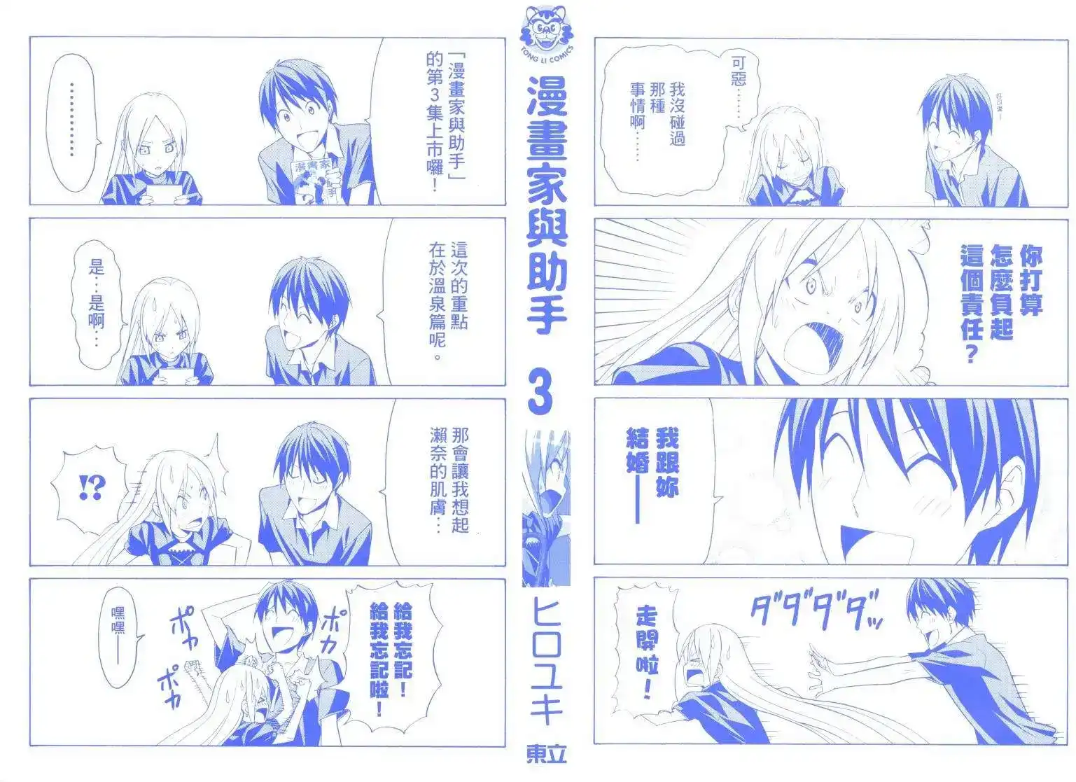漫画家与助手 单行本 第03卷 第2页