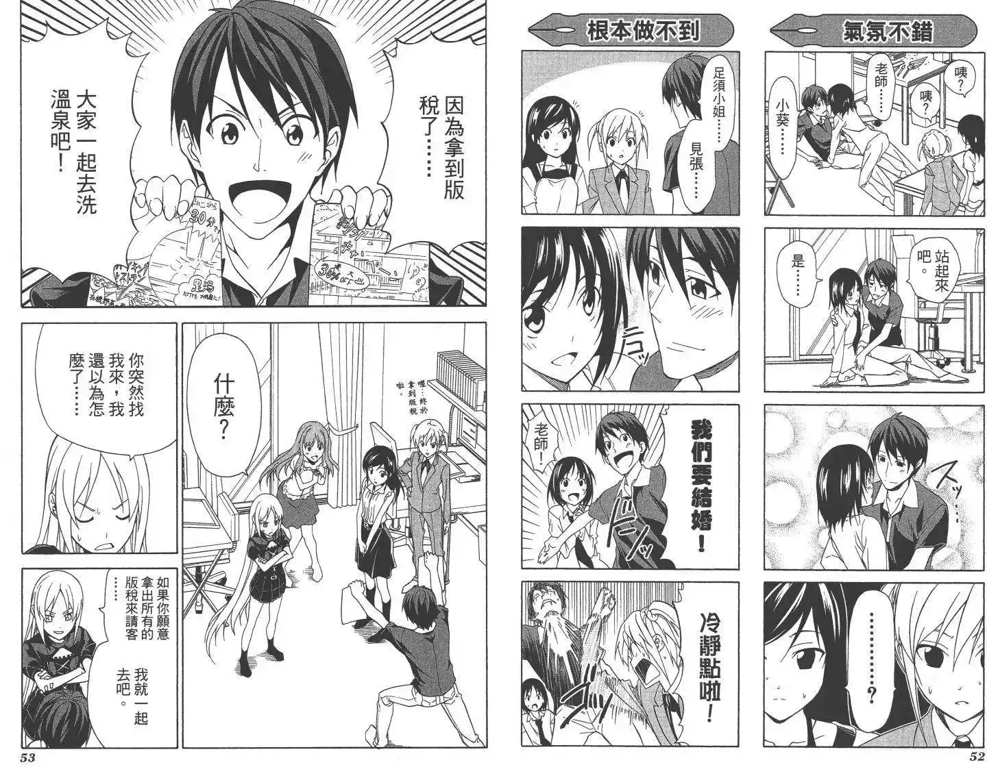 漫画家与助手 单行本 第03卷 第29页