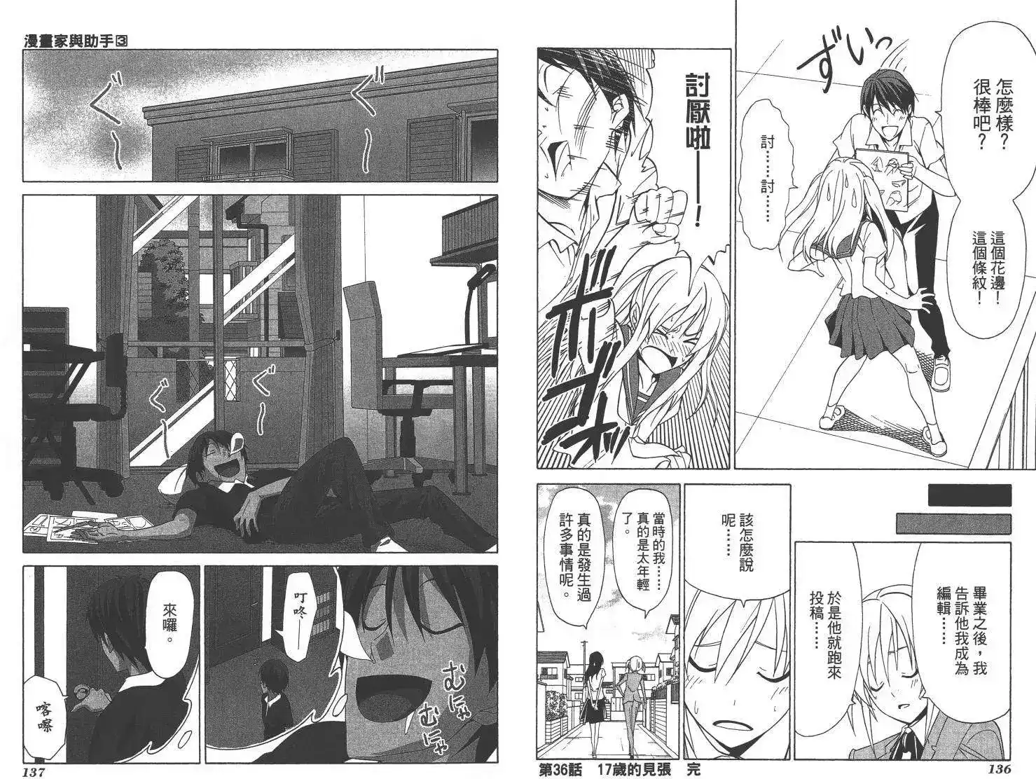 漫画家与助手 单行本 第03卷 第71页
