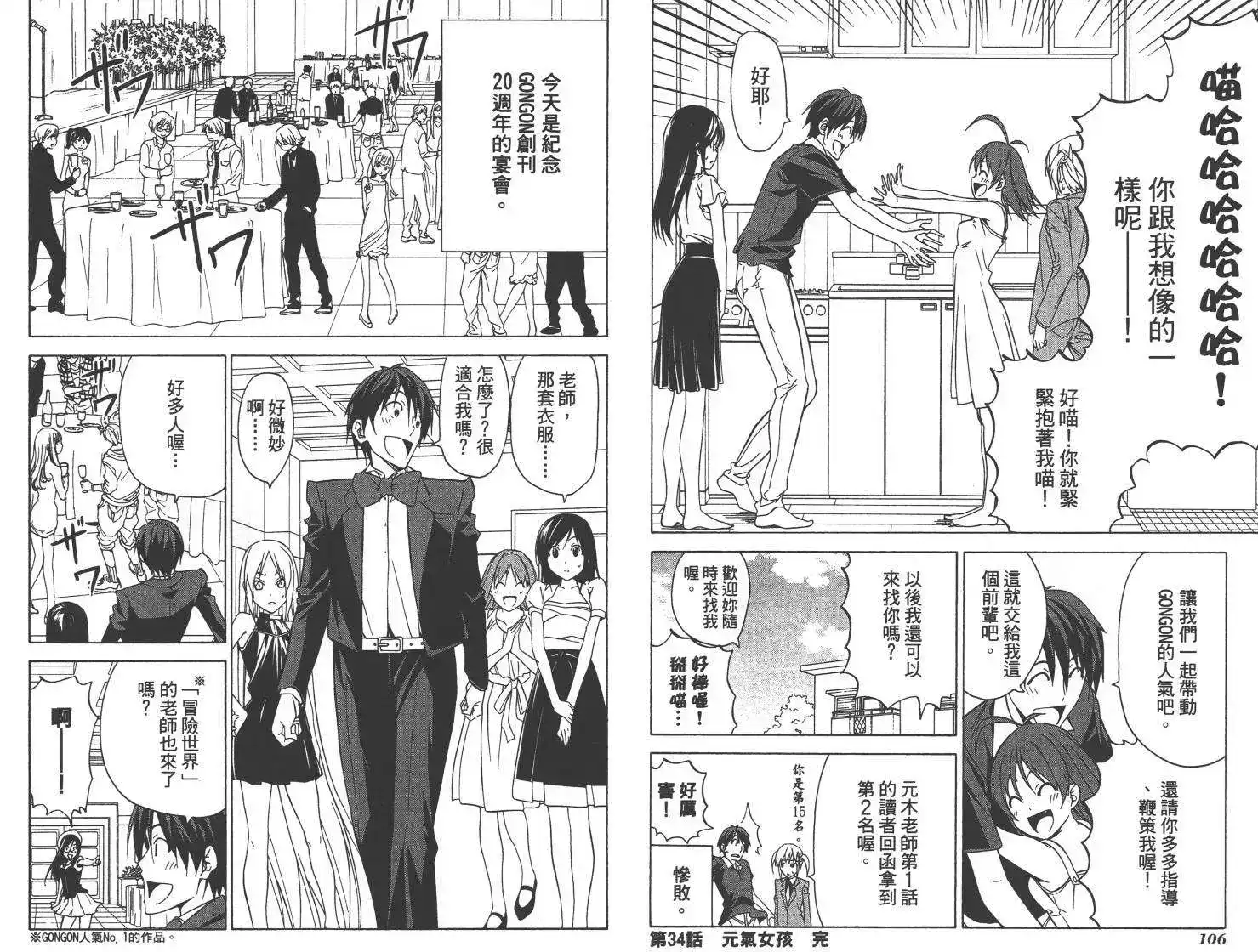 漫画家与助手 单行本 第03卷 第57页