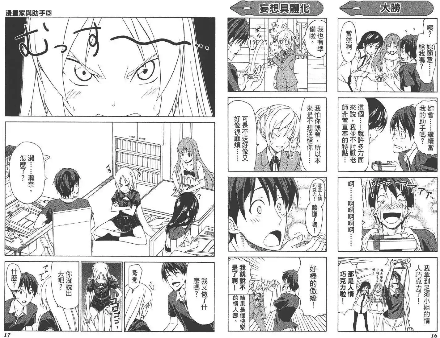 漫画家与助手 单行本 第03卷 第11页