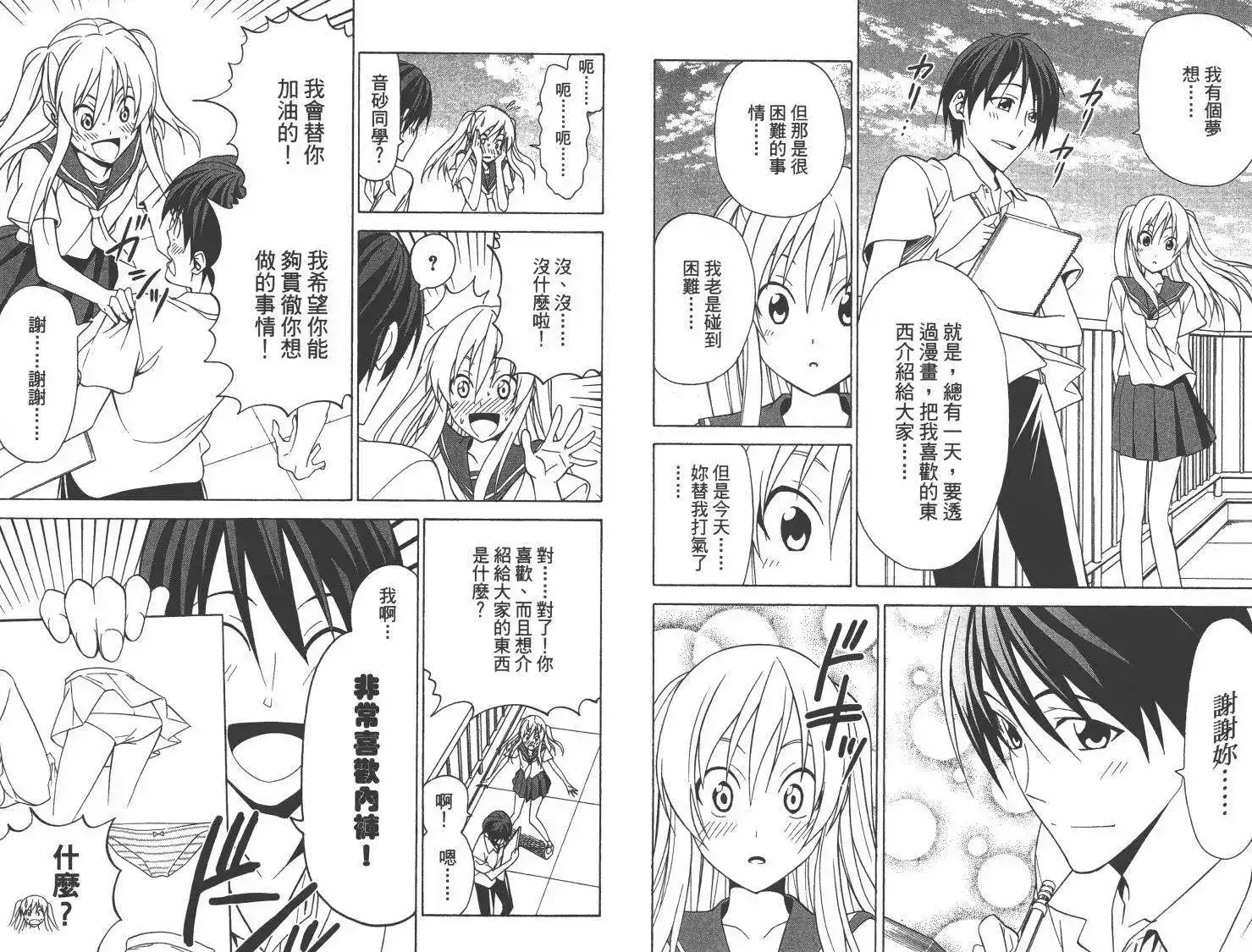 漫画家与助手 单行本 第03卷 第70页
