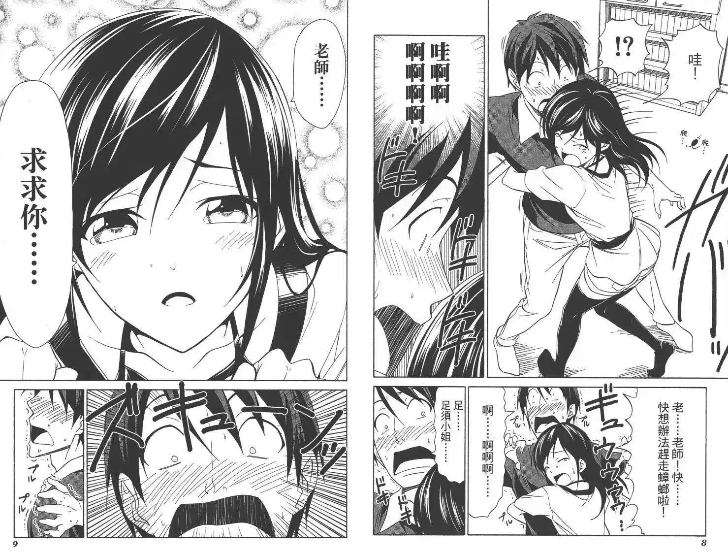 漫画家与助手 单行本 第03卷 第7页