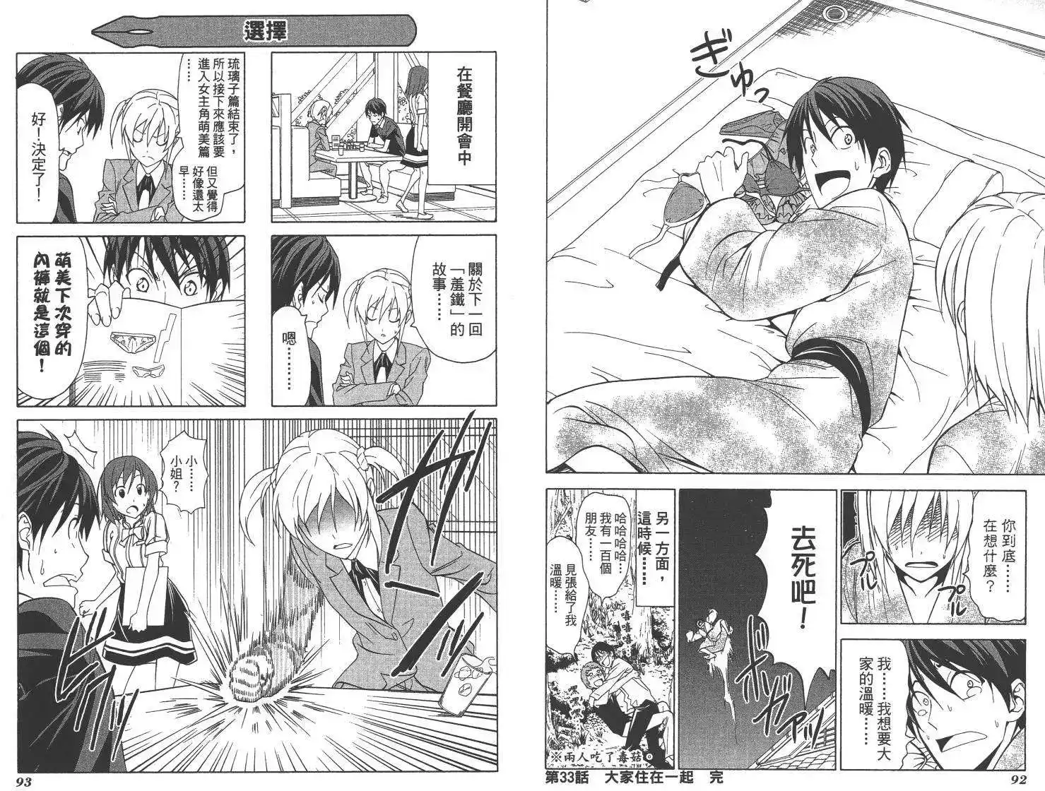 漫画家与助手 单行本 第03卷 第49页