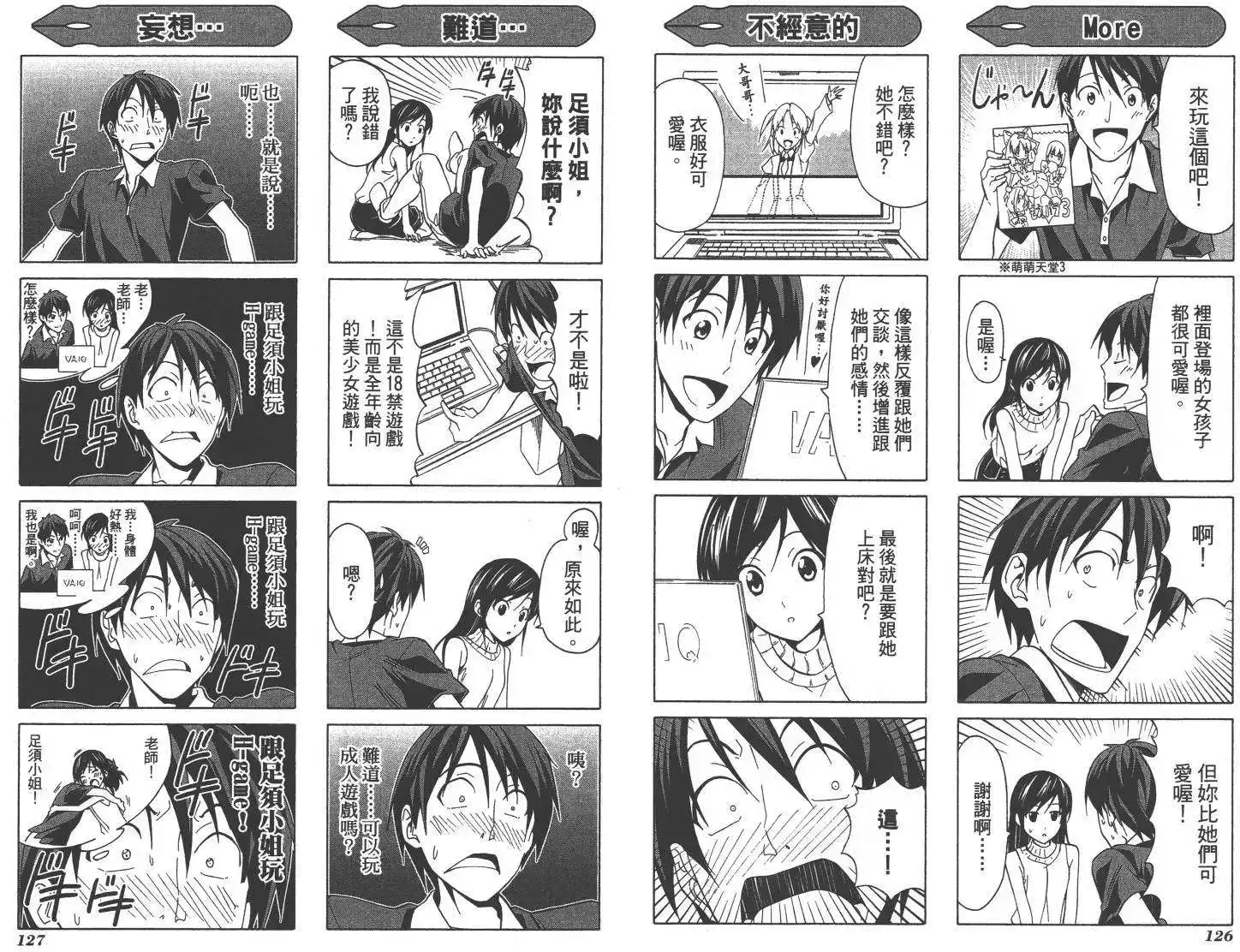 漫画家与助手 单行本 第03卷 第66页