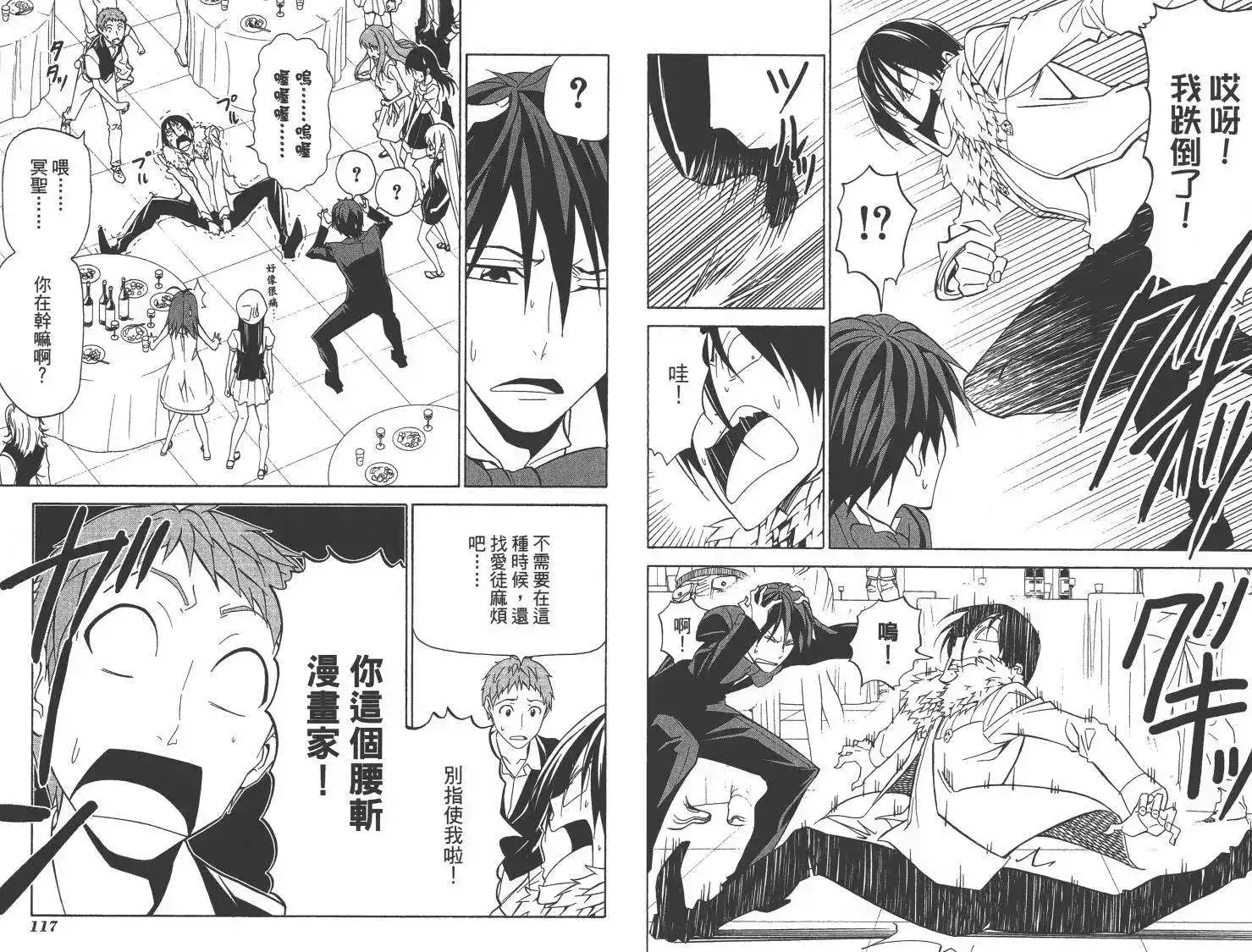 漫画家与助手 单行本 第03卷 第61页