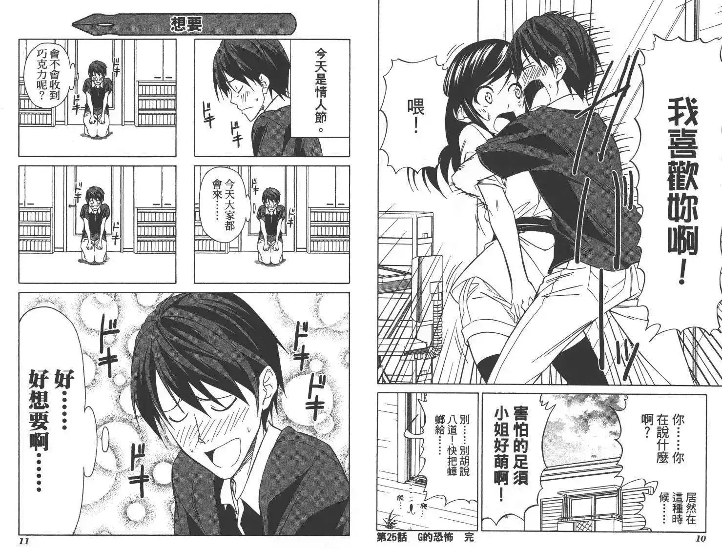 漫画家与助手 单行本 第03卷 第8页