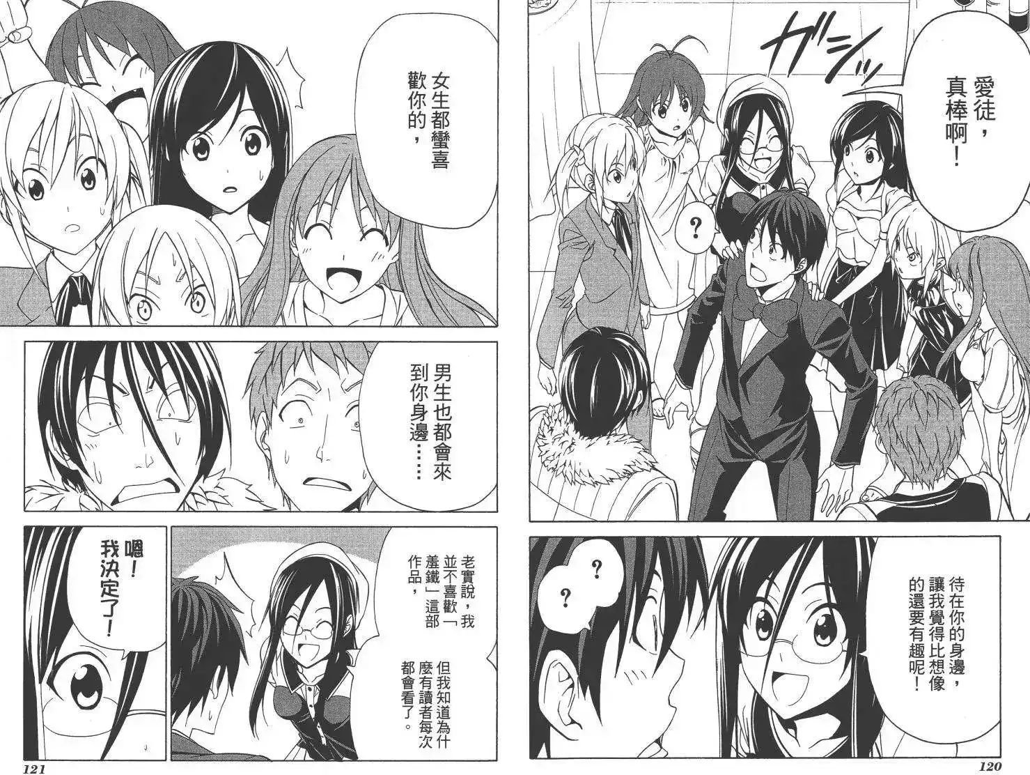 漫画家与助手 单行本 第03卷 第63页