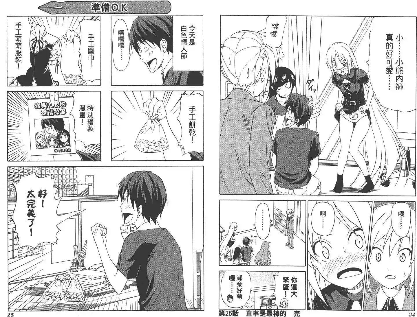 漫画家与助手 单行本 第03卷 第15页