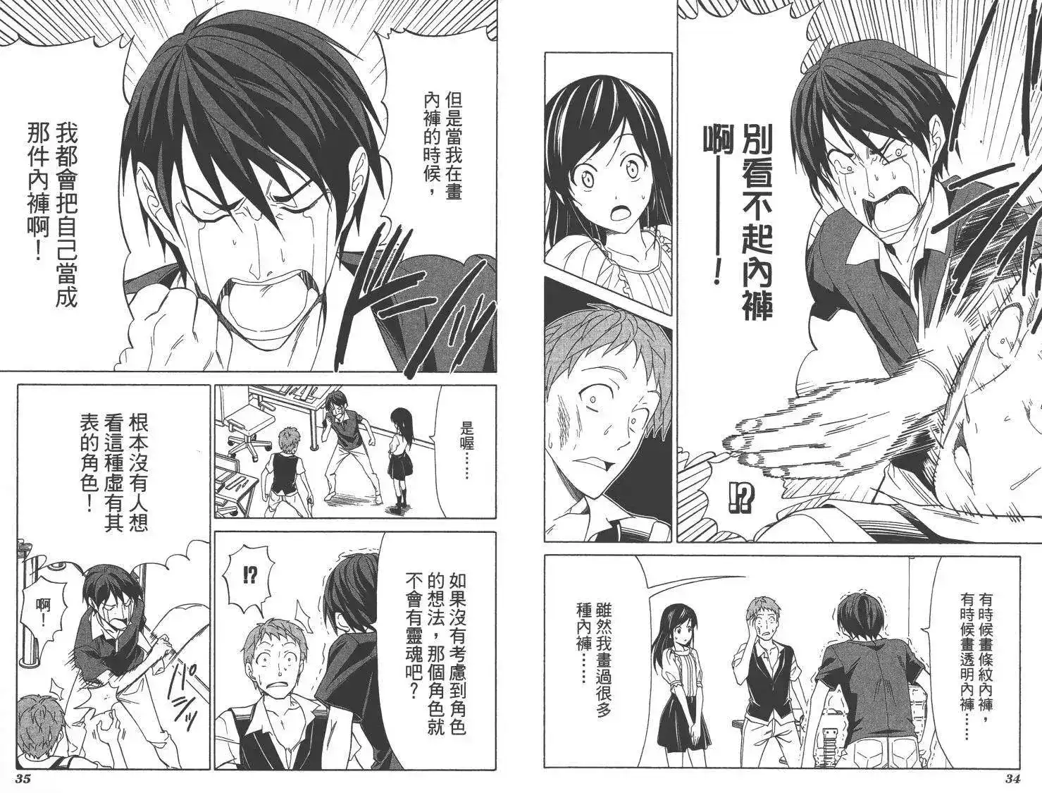 漫画家与助手 单行本 第03卷 第20页