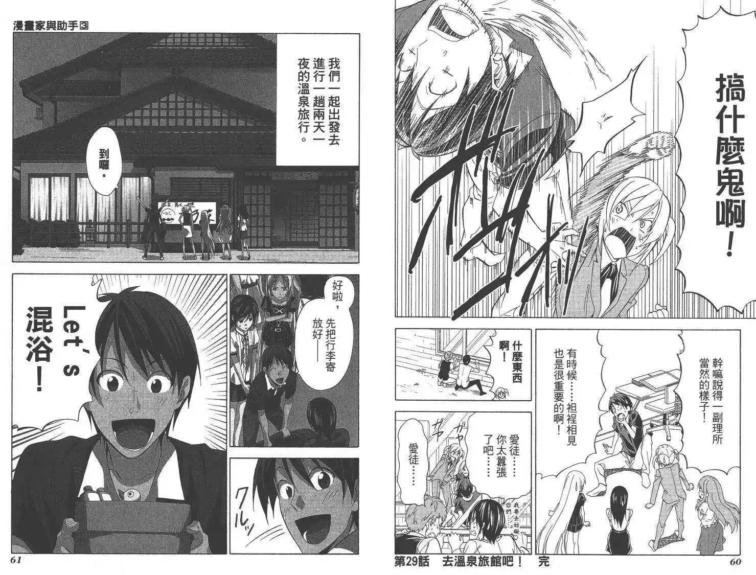 漫画家与助手 单行本 第03卷 第33页