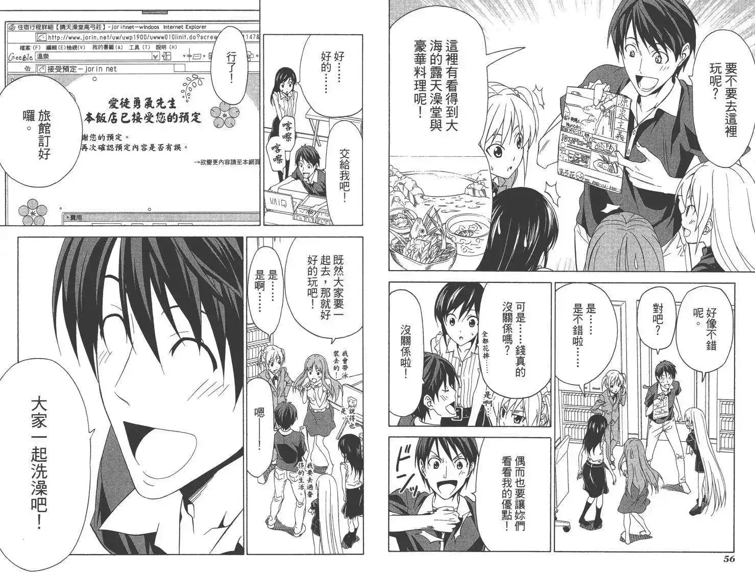 漫画家与助手 单行本 第03卷 第31页