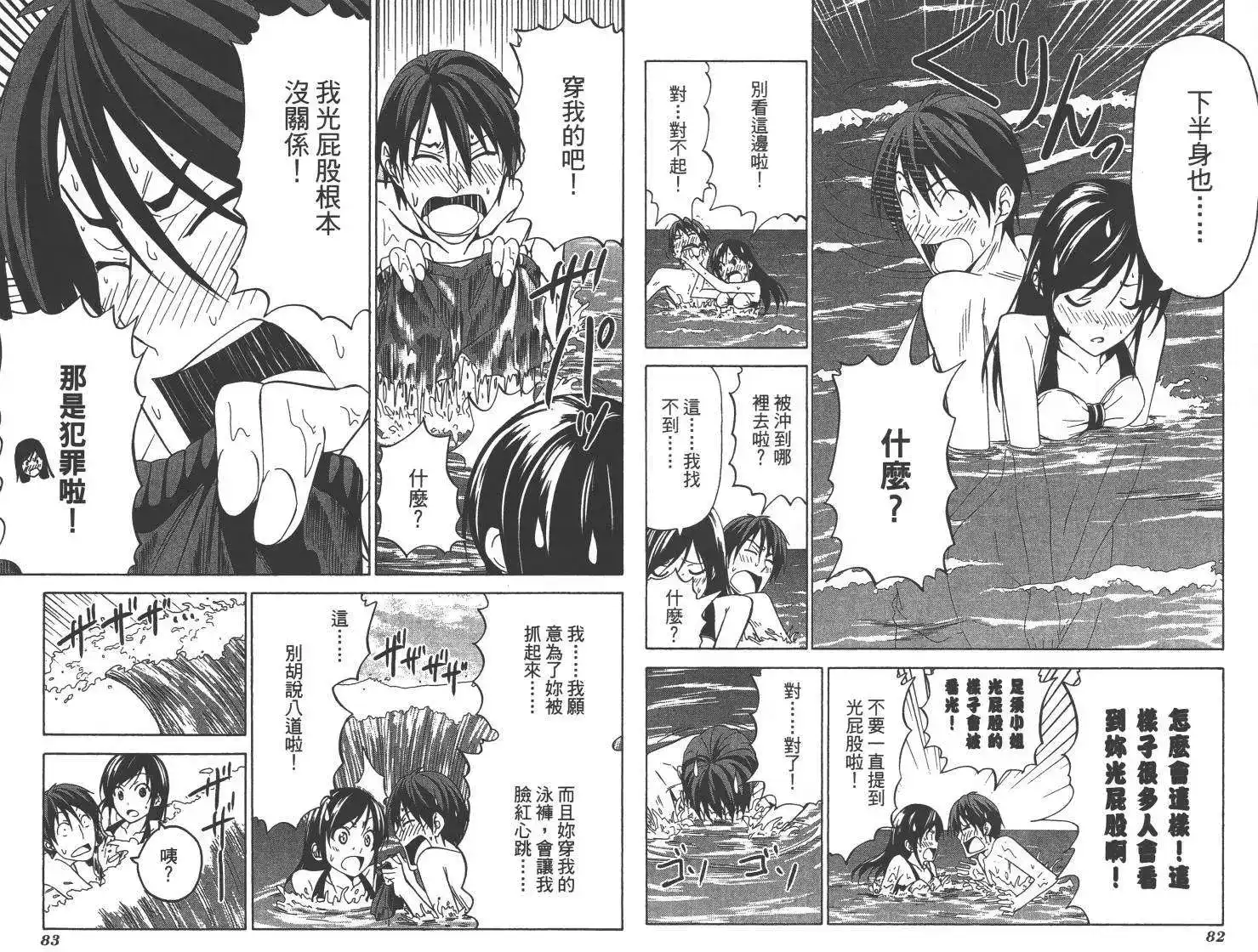 漫画家与助手 单行本 第03卷 第44页
