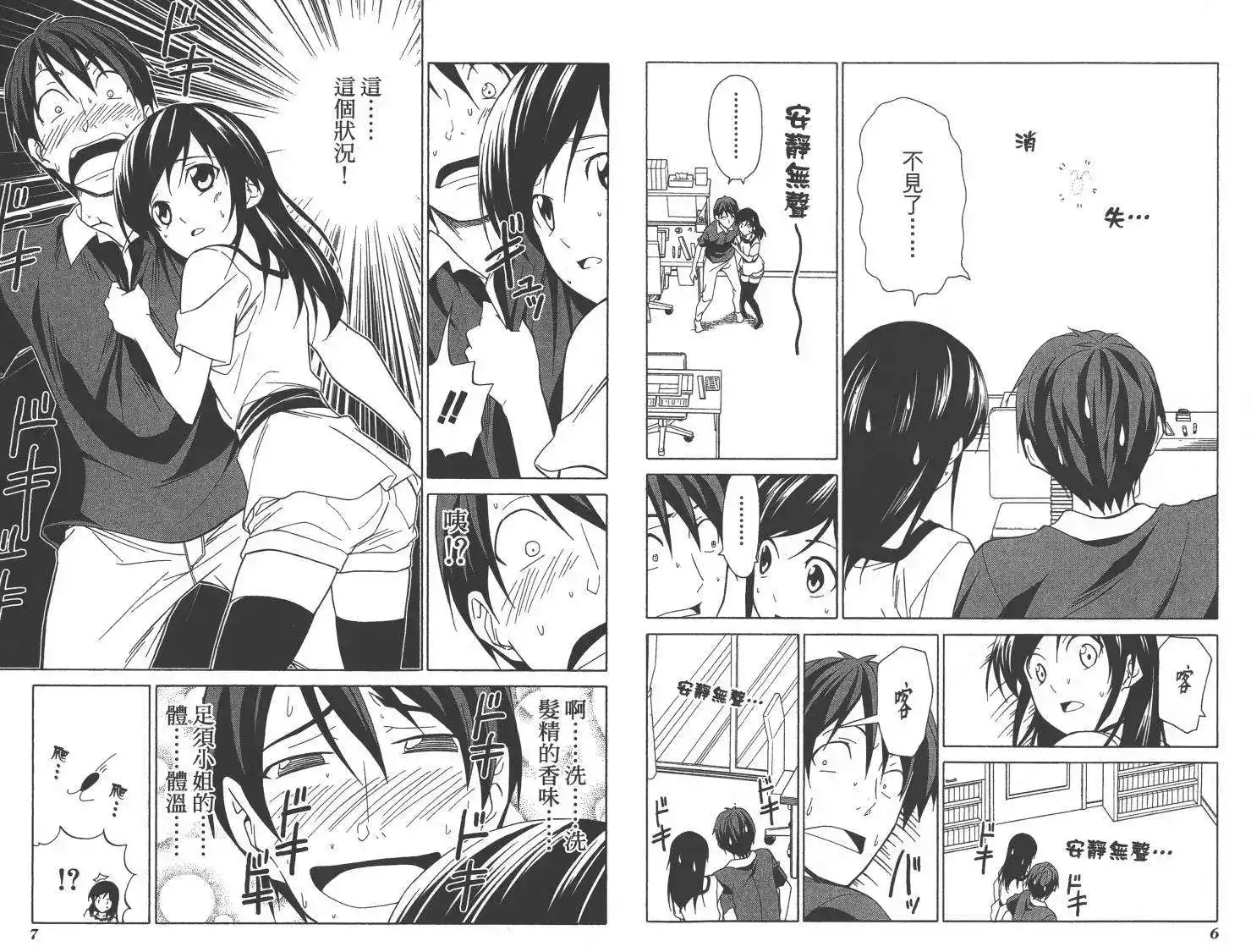 漫画家与助手 单行本 第03卷 第6页