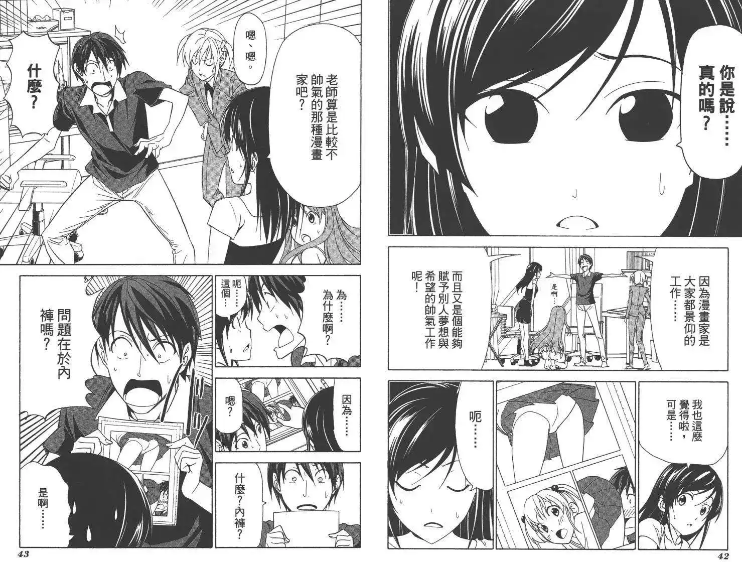漫画家与助手 单行本 第03卷 第24页