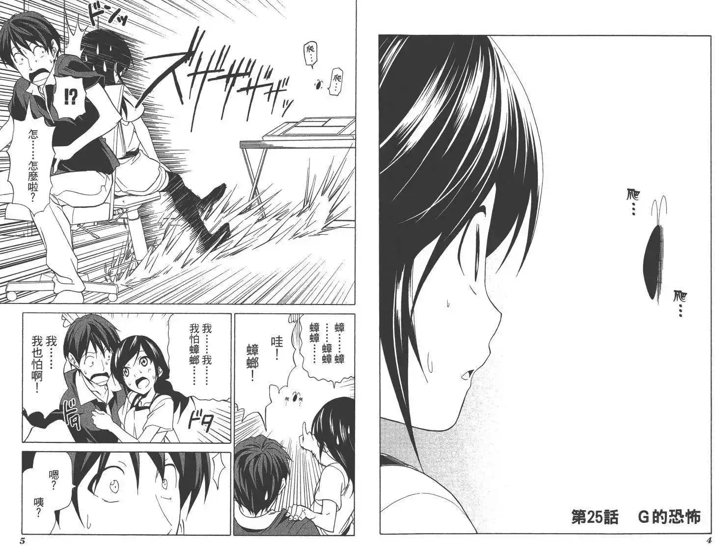 漫画家与助手 单行本 第03卷 第5页