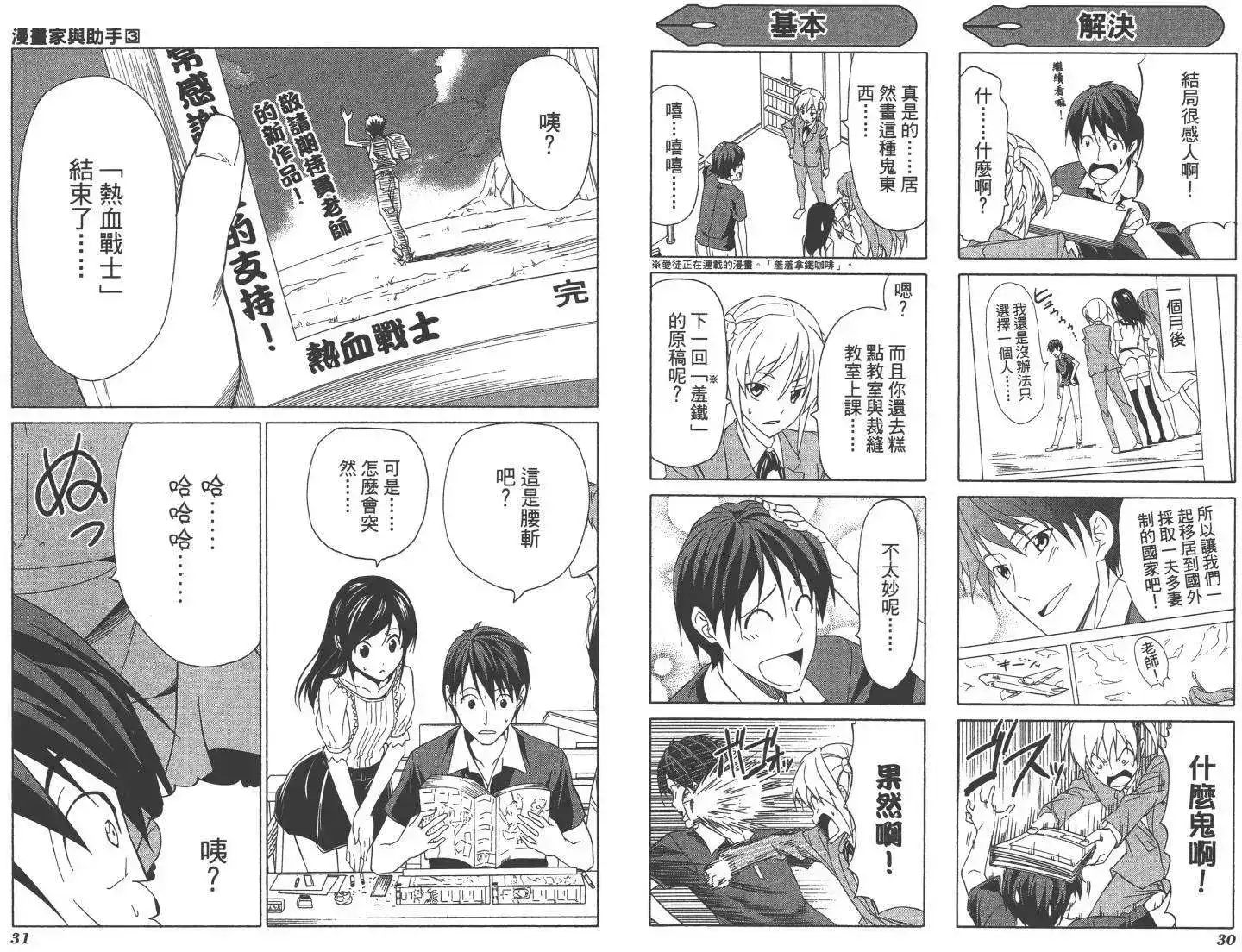漫画家与助手 单行本 第03卷 第18页