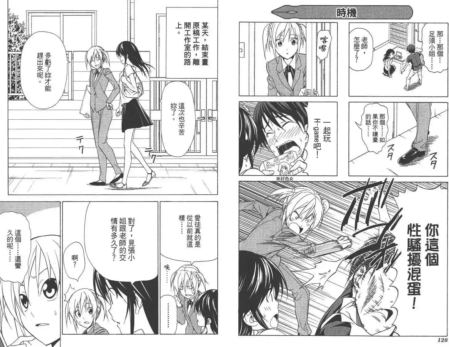 漫画家与助手 单行本 第03卷 第67页
