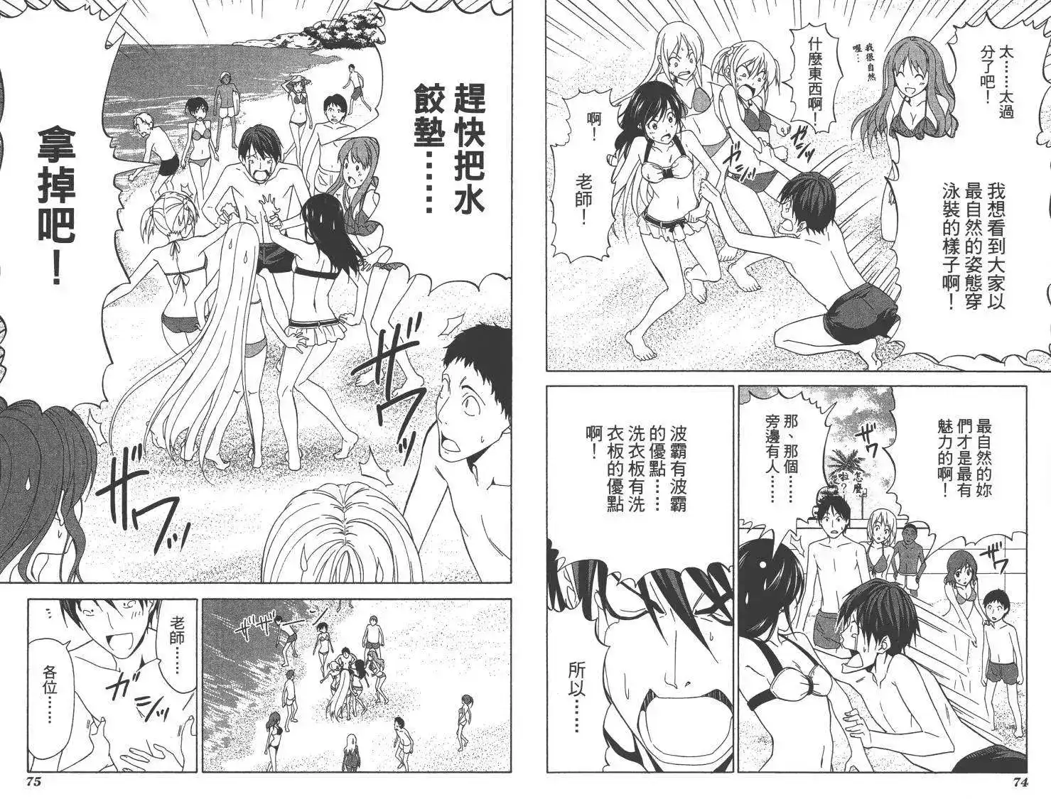 漫画家与助手 单行本 第03卷 第40页