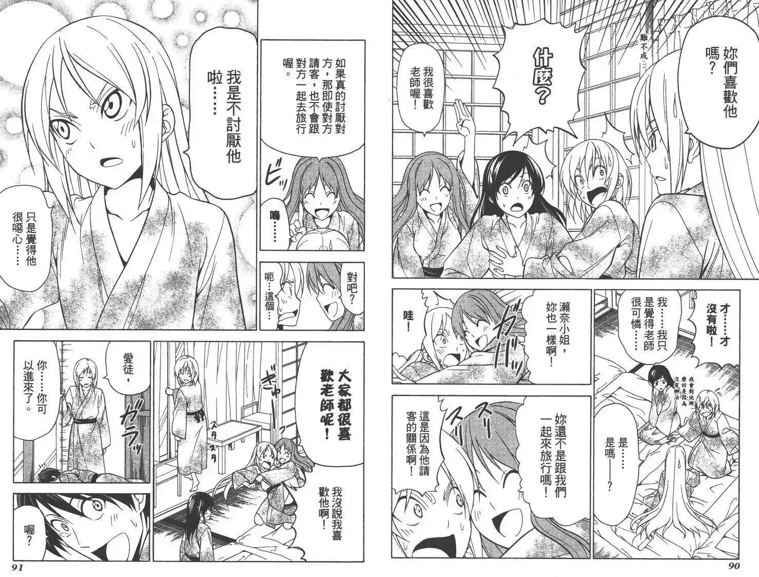 漫画家与助手 单行本 第03卷 第48页