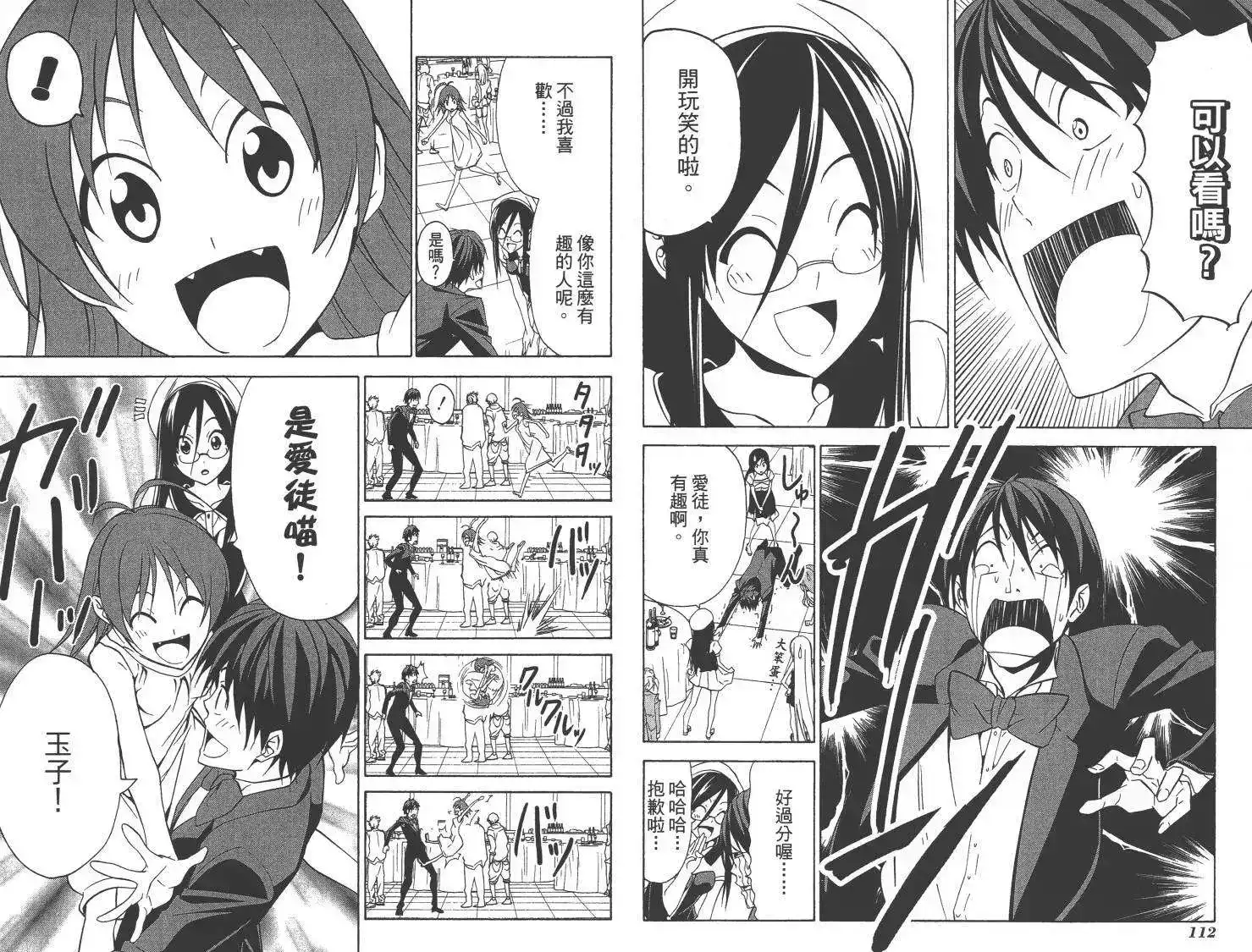 漫画家与助手 单行本 第03卷 第59页