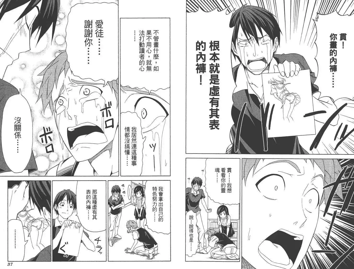 漫画家与助手 单行本 第03卷 第21页