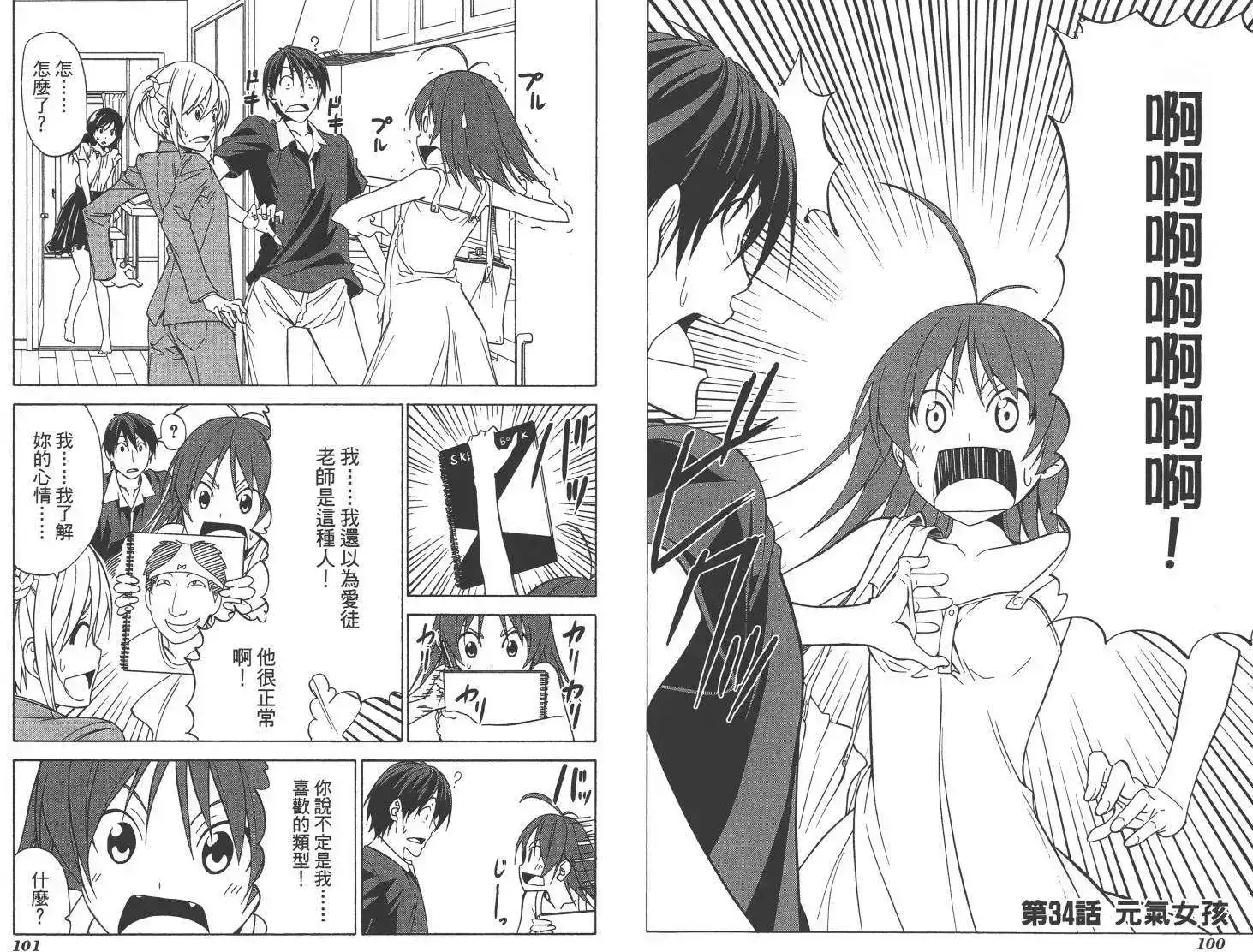 漫画家与助手 单行本 第03卷 第53页