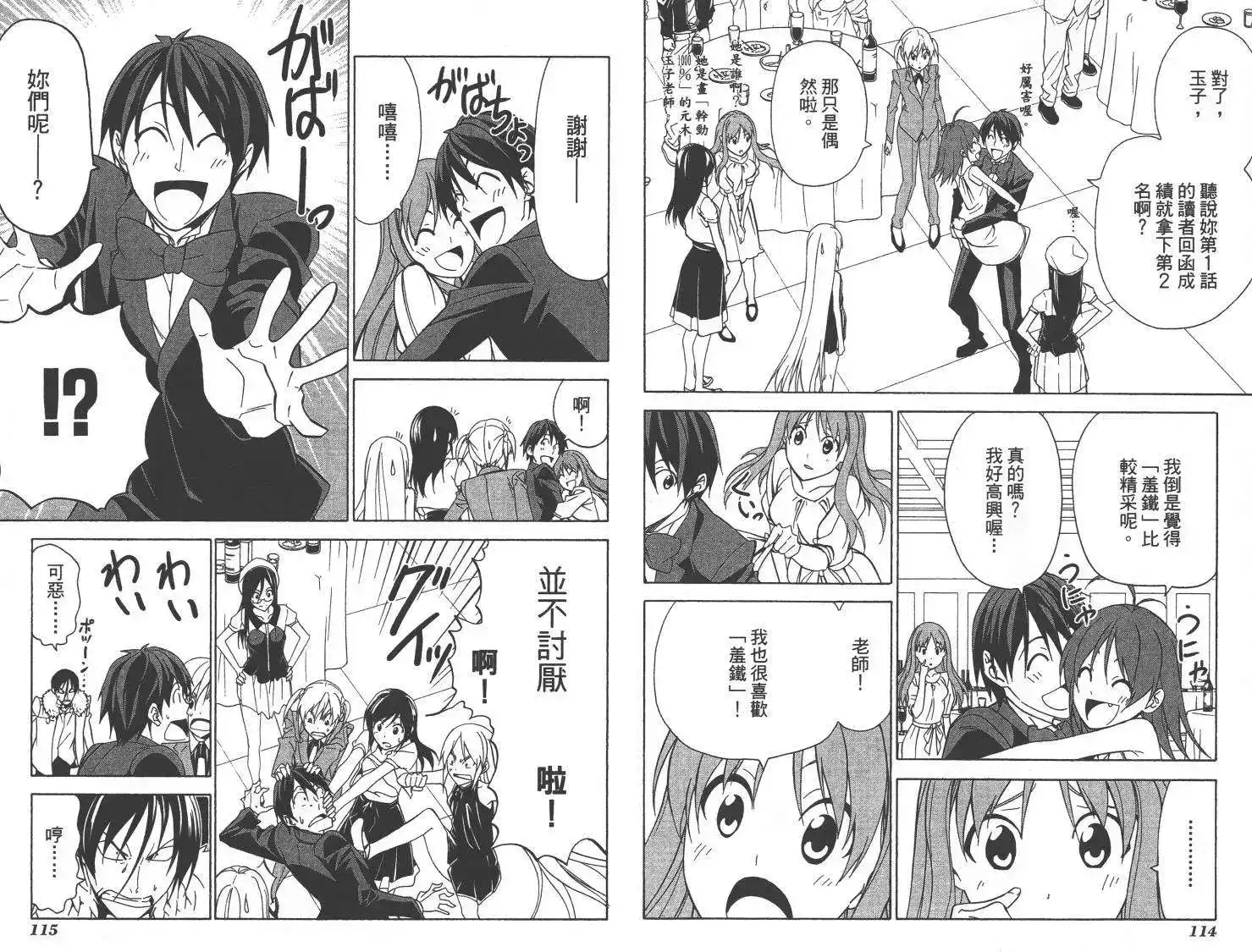 漫画家与助手 单行本 第03卷 第60页