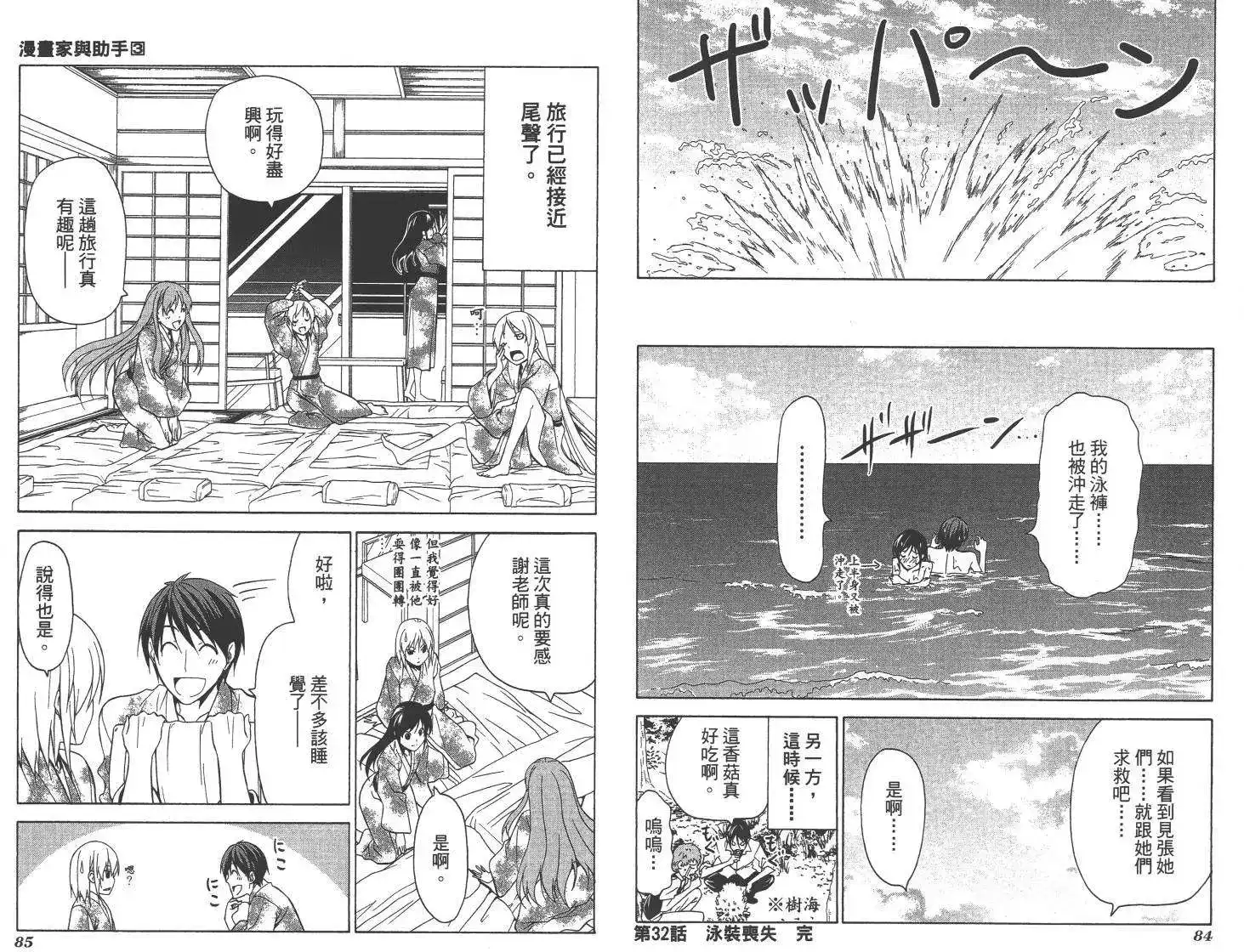 漫画家与助手 单行本 第03卷 第46页