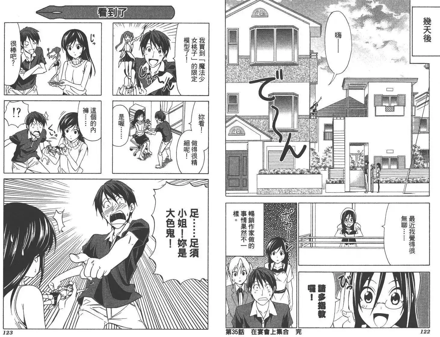 漫画家与助手 单行本 第03卷 第64页