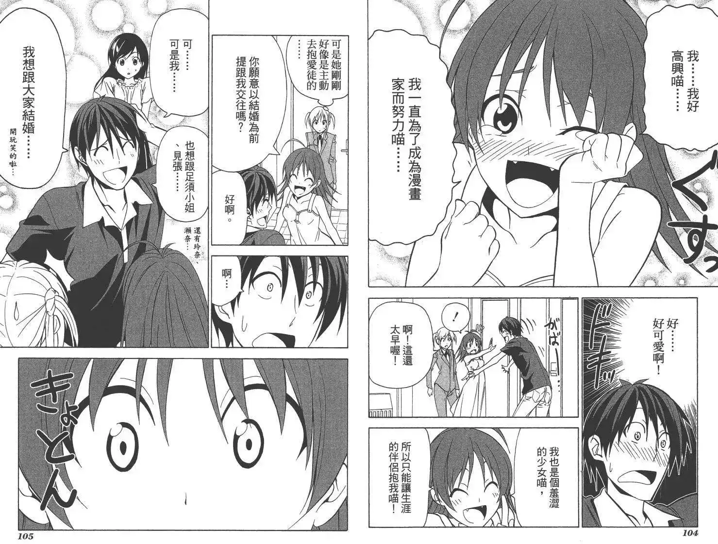 漫画家与助手 单行本 第03卷 第55页