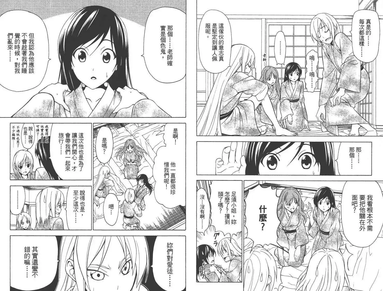 漫画家与助手 单行本 第03卷 第47页