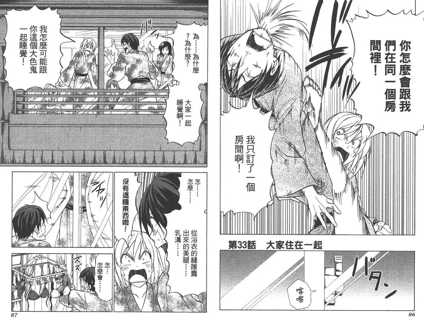 漫画家与助手 单行本 第03卷 第45页