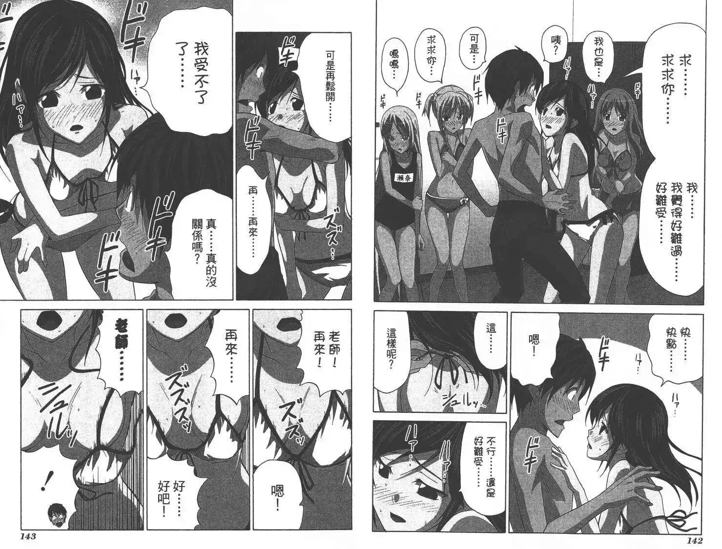 漫画家与助手 单行本 第03卷 第74页