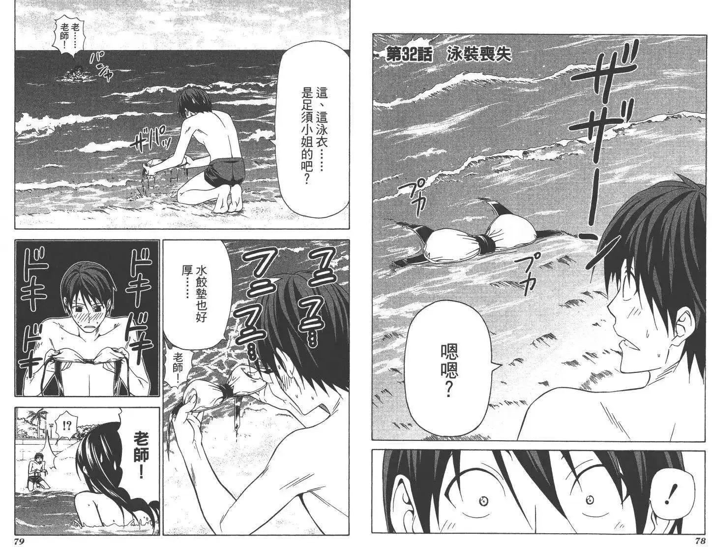 漫画家与助手 单行本 第03卷 第42页
