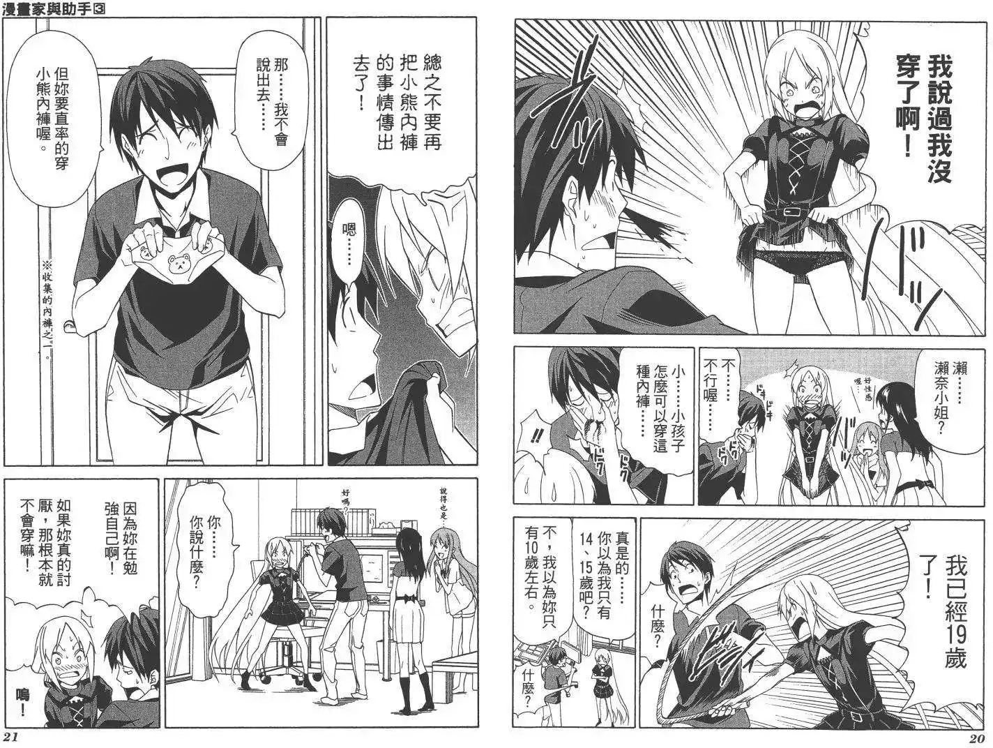 漫画家与助手 单行本 第03卷 第13页