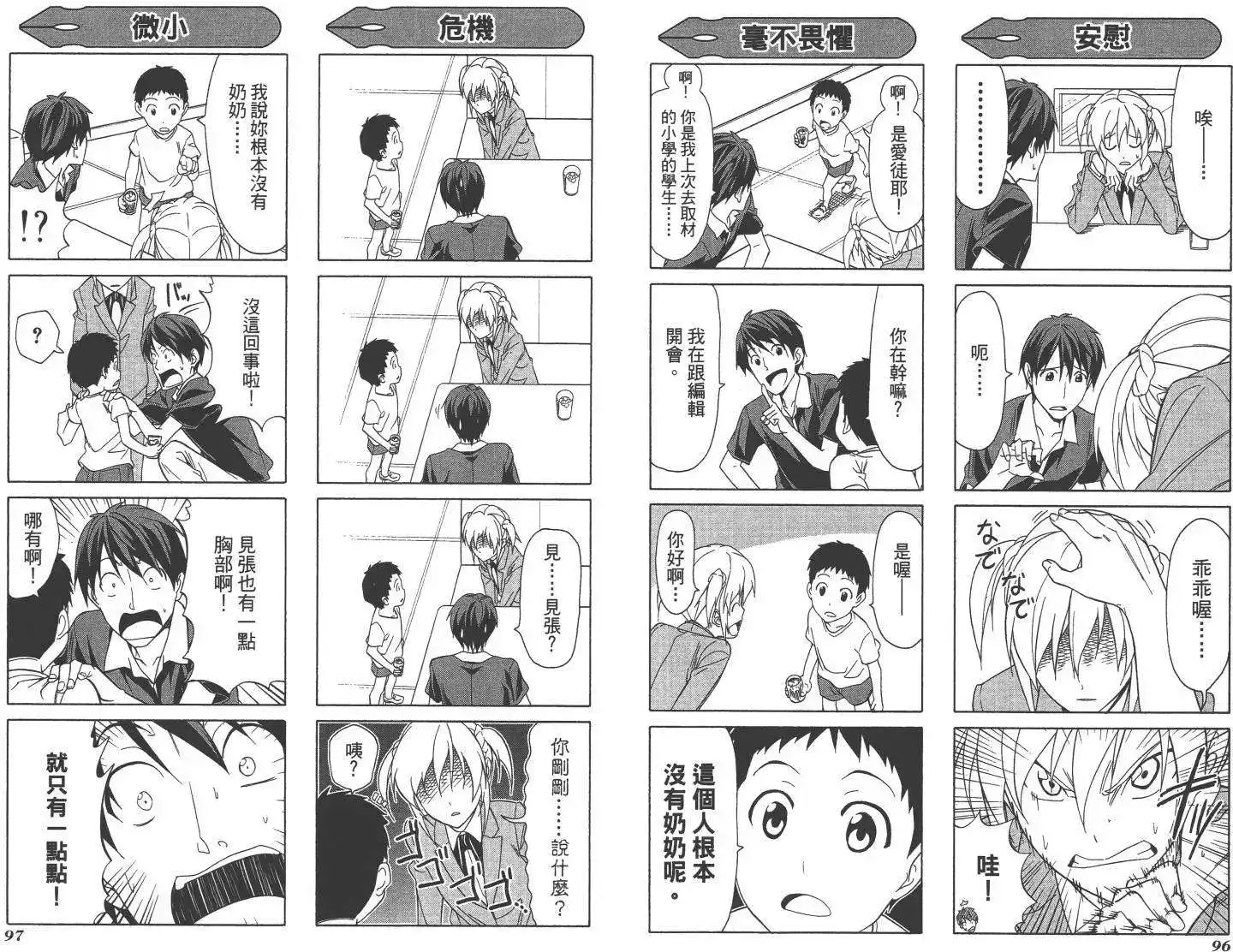 漫画家与助手 单行本 第03卷 第51页