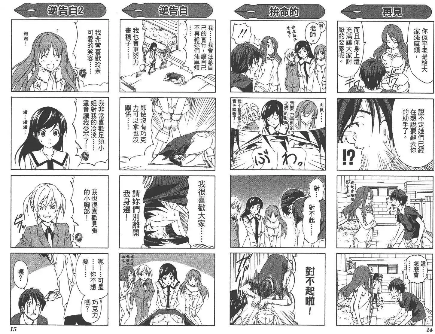 漫画家与助手 单行本 第03卷 第10页