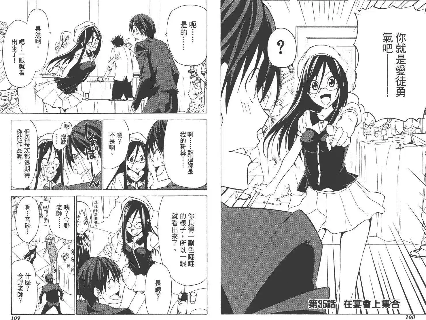 漫画家与助手 单行本 第03卷 第56页