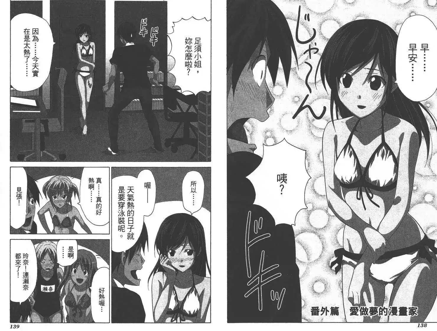漫画家与助手 单行本 第03卷 第72页