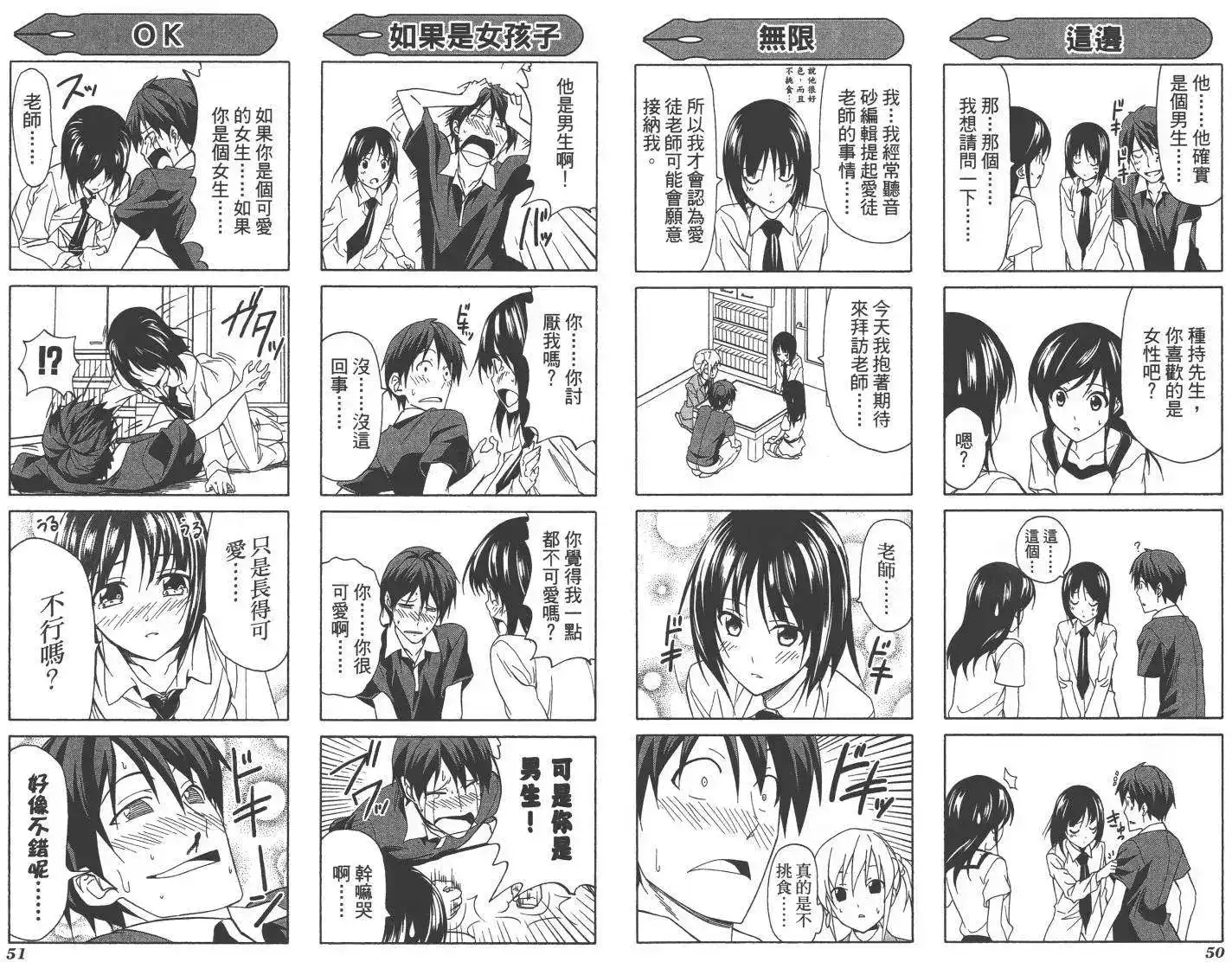 漫画家与助手 单行本 第03卷 第28页