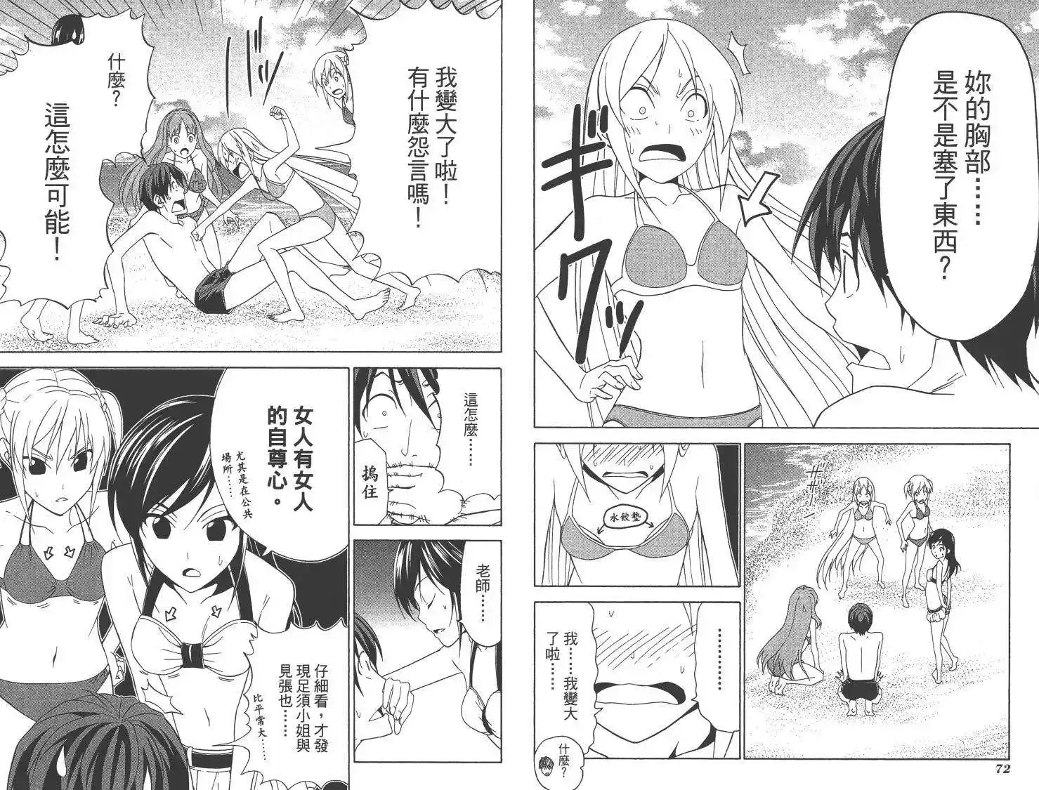 漫画家与助手 单行本 第03卷 第39页
