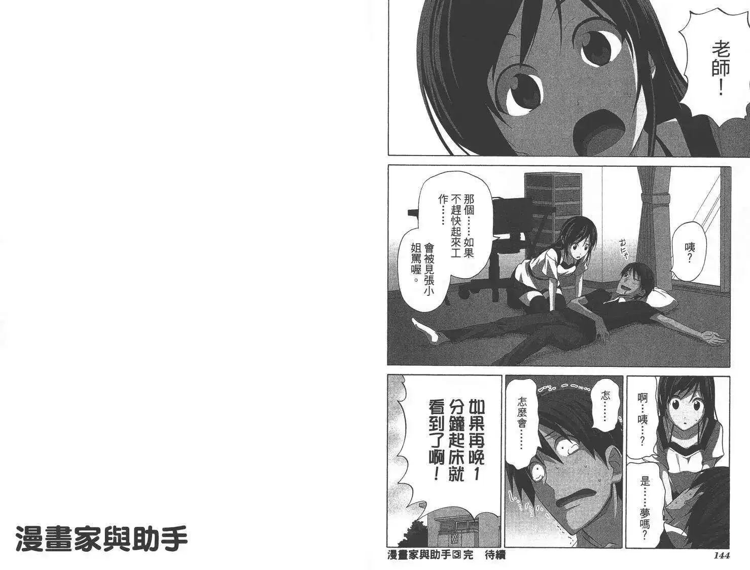 漫画家与助手 单行本 第03卷 第75页