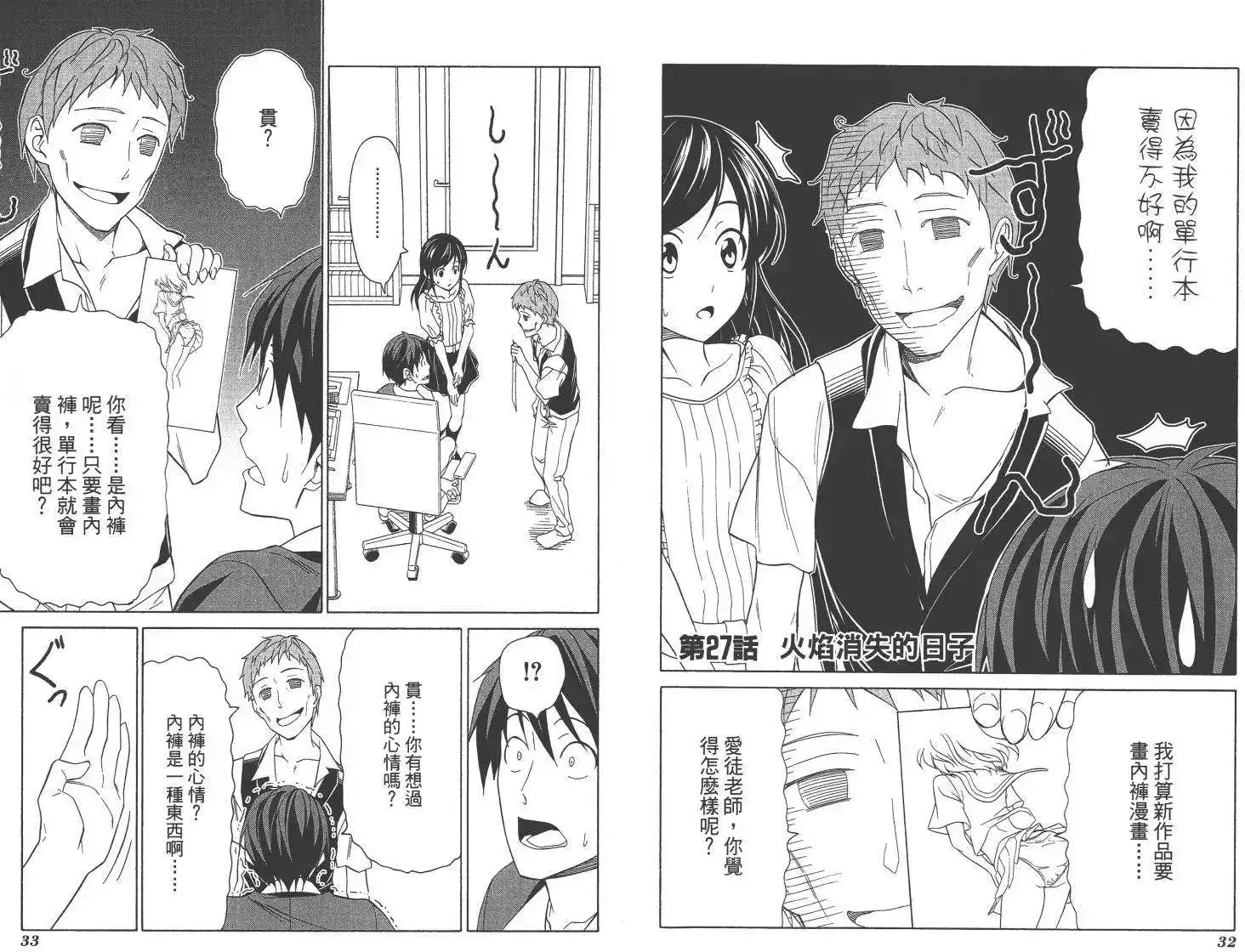 漫画家与助手 单行本 第03卷 第19页