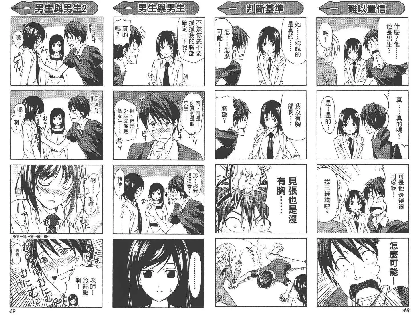 漫画家与助手 单行本 第03卷 第27页