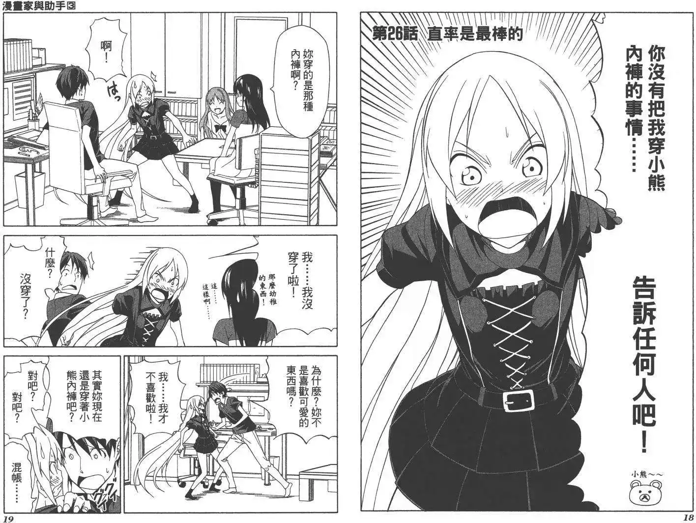 漫画家与助手 单行本 第03卷 第12页