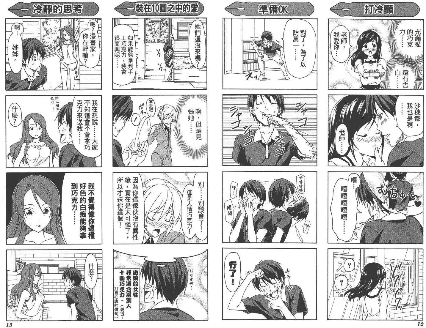 漫画家与助手 单行本 第03卷 第9页
