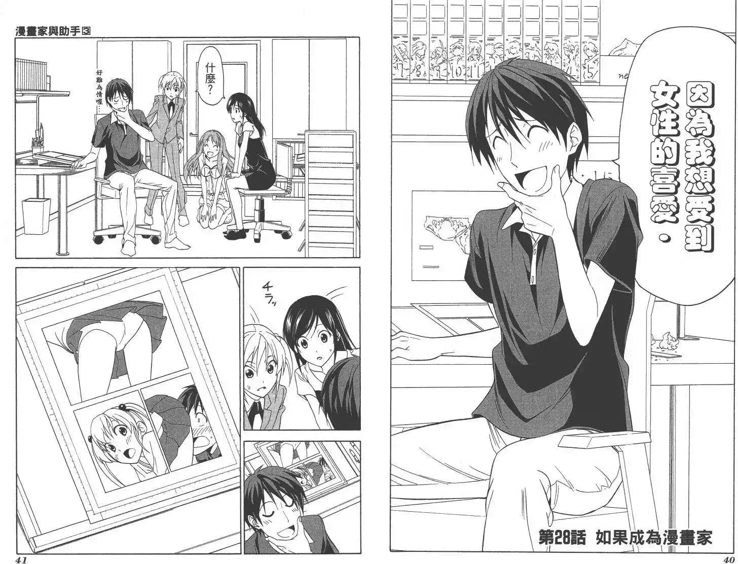 漫画家与助手 单行本 第03卷 第22页