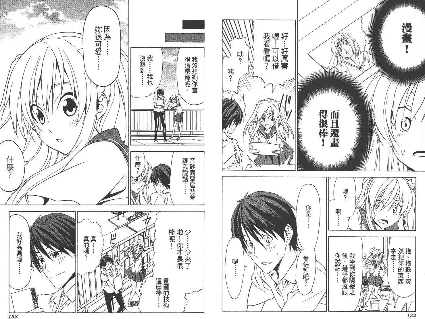 漫画家与助手 单行本 第03卷 第68页